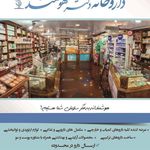 داروخانه دکتر علی هوشمند