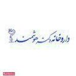 داروخانه دکتر علی هوشمند