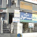 دندانپزشکی و دندانسازی
