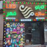 فروشگاه ایده آل صنعت