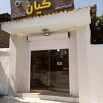 تعمیرات موبایل کیان