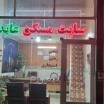 تهیه مسکن عابدی