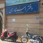 دفتر اسناد رسمی شماره 753