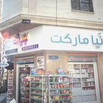 نَیا مارکت