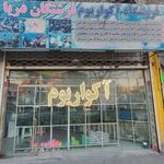 آکواریوم فرشتگان دریا