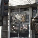 تولید و ارا ئه مستقیم انواع مبلمان