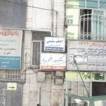 دندانپزشکی و دندانسازی