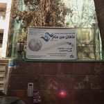 شرکت خدمات مسافرت هوایی و جهانگردی ماهان سیر سام