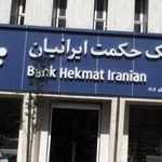 بانک گردشگری شعبه صددستگاه
