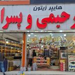 فروشگاه زیتون کادوس شعبه 1