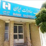 بانک صادرات شعبه شهرستان میانه