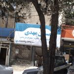 مشاورین مسکن مهدیار ـ صبوری