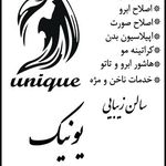 آرایشگاه یونیک