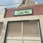 پلیس مبارزه با مواد مخدر تهران بزرگ