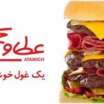 عطاویچ (دروس)