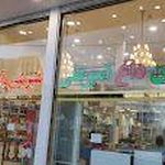 شیرینی و آجیل امیرعلی