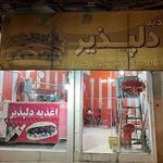 ساندویچ دلپذیر