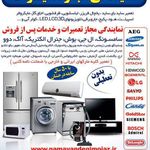 نمایندگی مجاز تعمیرات