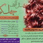 سالن زیبایی چهل گیس