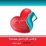 دکتر مرضیه وانونی