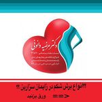 دکتر مرضیه وانونی