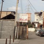 آرایش بهنام