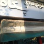 شیرینی سرای پگاه