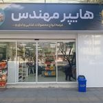 فروشگاه تعاونی کارمندان دانشگاه یزد