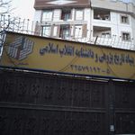 پژوهشگاه بین المللی زلزله شناسی و مهندسی زلزله