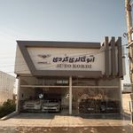 اتوگالری کردی