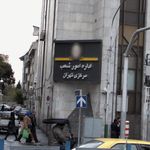 سازمان اوقاف و امور خیریه