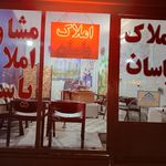 املاک ملک آسا
