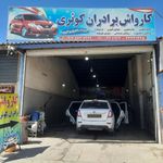 کارواش آفتاب