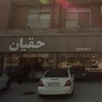 حقیان