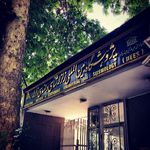 پژوهشگاه بین المللی زلزله شناسی و مهندسی زلزله