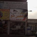 آرایش بهنام