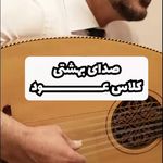 آموزشگاه موسیقی شیدا