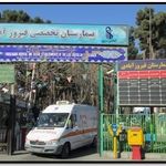 بیمارستان فیروزآبادی
