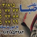 تاکسی تلفنی صبا
