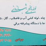 لوله بازکنی اعتمادیه زنجان