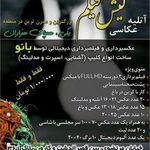 عکاسی کیش فیلم