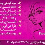 سالن زیبایی باران