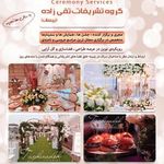 گروه تشریفاتی تقی زاده