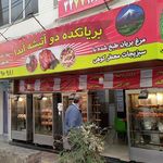 فست فود دوآتیشه آیدا