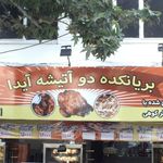 فست فود دوآتیشه آیدا