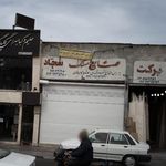 صنایع سنگ کوثر