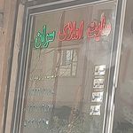 املاک سران