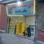 نان سنگک گل گندم