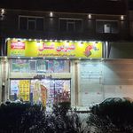 فروشگاه شیرین عسل