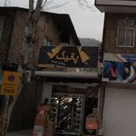 کیف کفش سعید